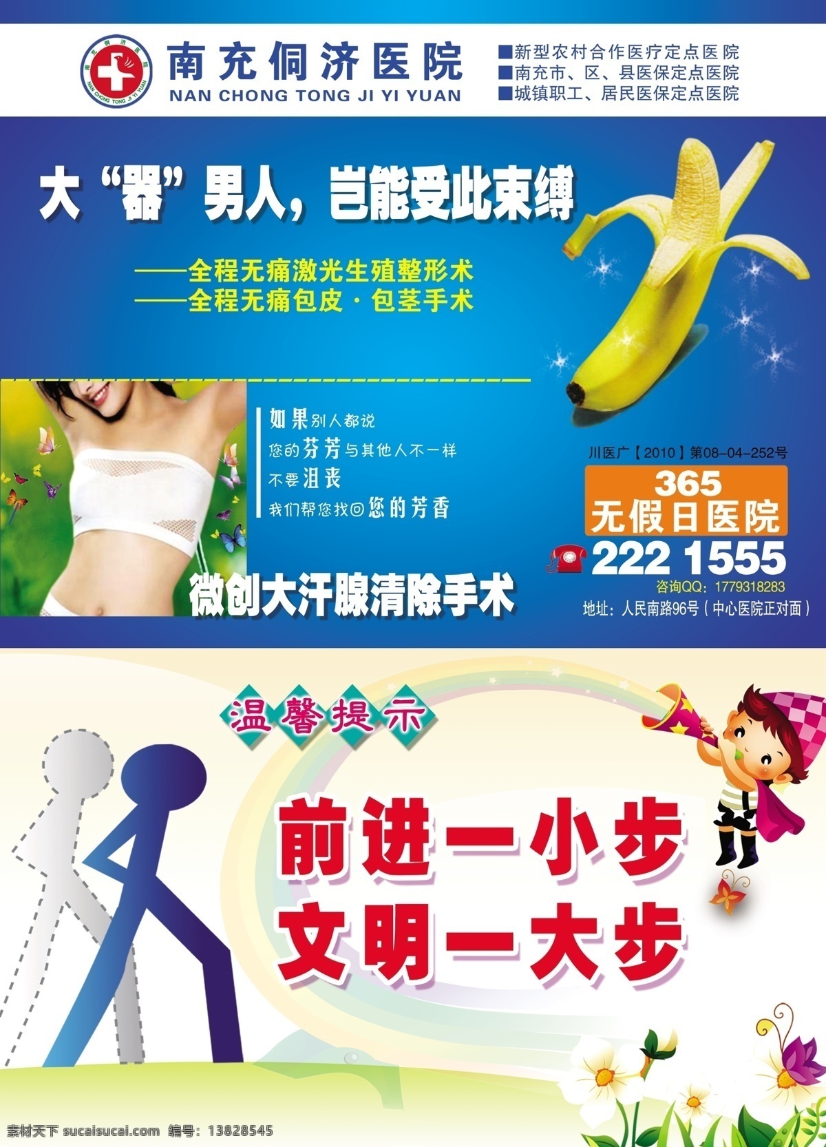 分层 彩虹 光点 蝴蝶 花草 卡通魔术师 卡通人 温馨提示 男 洗手间 公益 广告 香蕉 医院 psd专集 源文件 展板 公益展板设计
