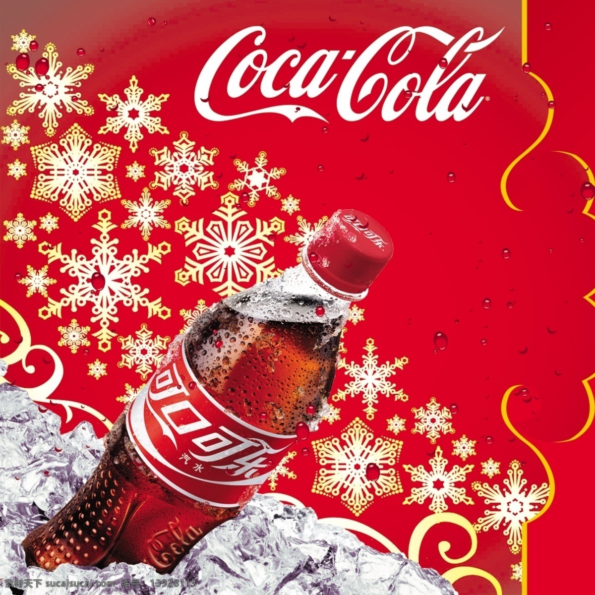 可口可乐 新年 海报 ps 雪花 红色背景 招贴 招贴设计