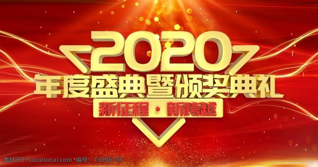 2020年 你好2020 鼠年大吉 会议展板 年终年中会议 峰会 招商会 答谢会 公司年会 海报 盛典店里舞台 背景墙 誓师大会 背景舞台 年终年中 签到墙 鼠年年会 文艺晚会 企业文艺晚会 员工大会 红色背景 表彰会 活动背景 签到处 高端会议 简洁 简单 科技会议 节目单 经销商代理商 研讨会学术 网页站