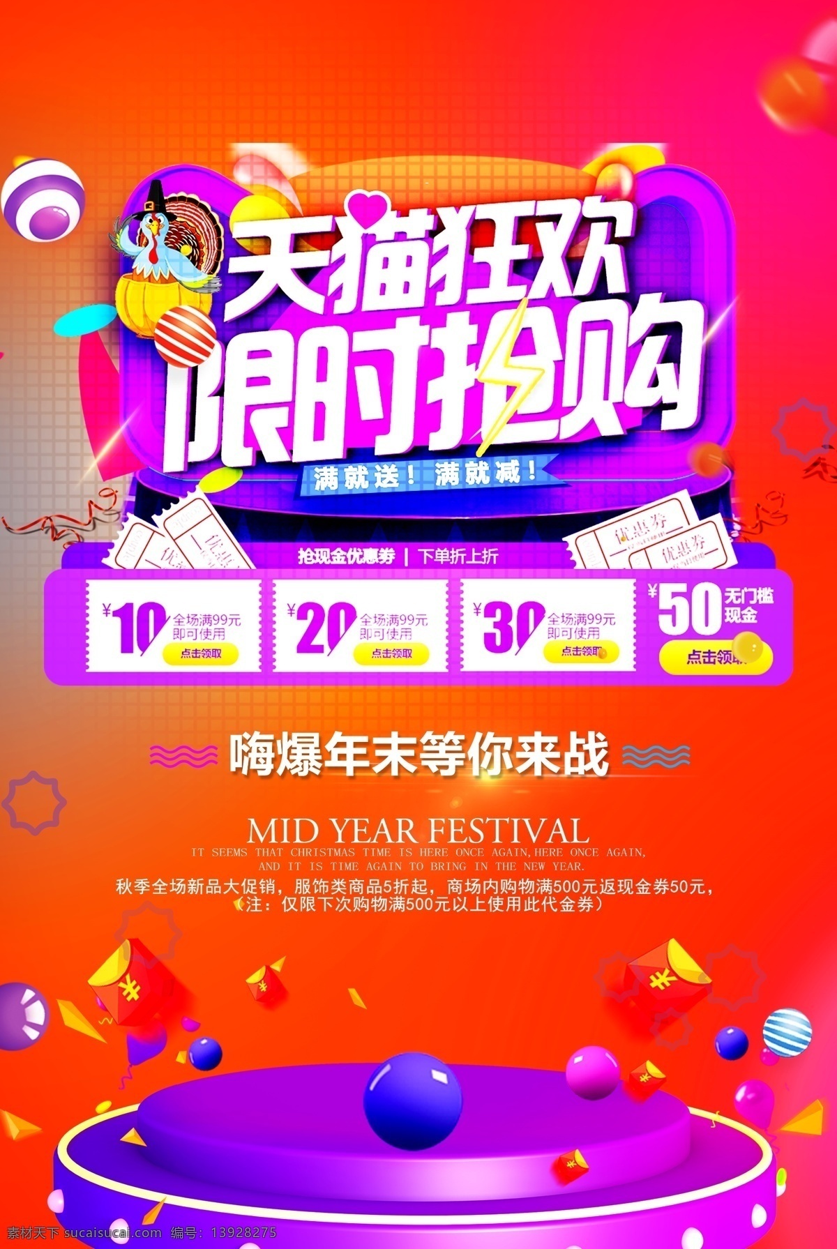 限时抢购海报 限时抢购促销 限时抢购展架 限时 促销 限时抢购展板 限时抢购吊旗 最后一天 疯狂抢购 限时抢购dm 国庆限时抢购 中秋限时抢购 五一限时抢购 圣诞促销 元旦促销 珠宝限时抢购 超市促销 商场促销 华丽 精美 购物狂欢 惊喜不断 节日促销