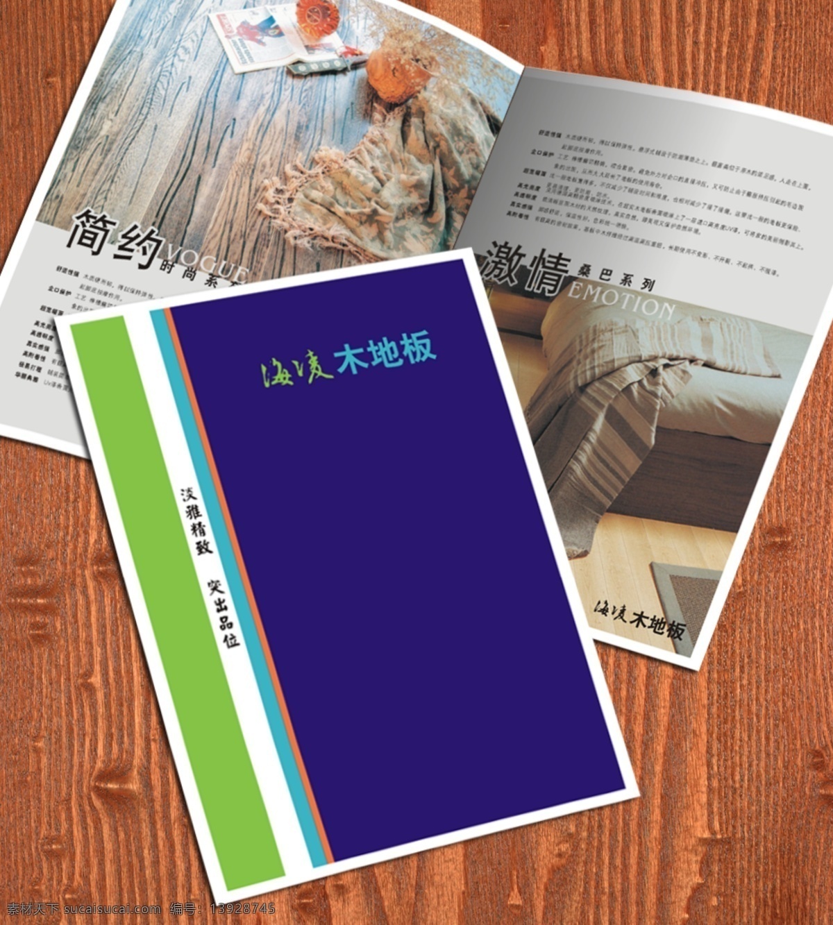 全 方案 源文件 木地板