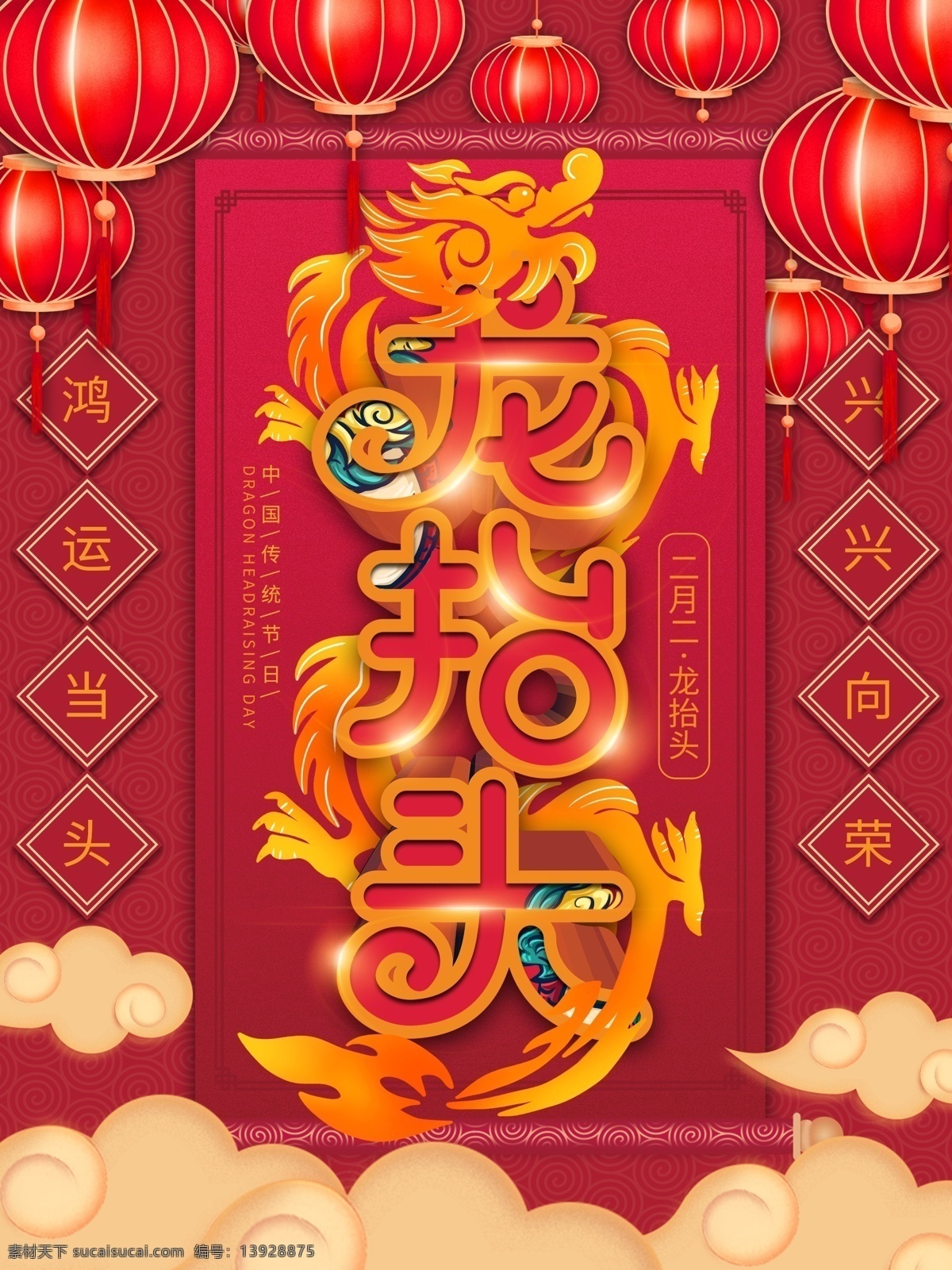 喜庆龙龙抬头 龙抬头中国风 龙 龙抬头 龙抬头展板 龙纹 龙图腾 中国传统节日 春龙节 祈福 节日贺卡 节日背景 龙抬头背景 龙抬头海报 惊蛰 民间风情 正月不剃头 中国龙 龙腾 节日素材 龙字书法字 祥瑞 端午节 龙文化 神龙 2月2 龙头 舞龙 农事节 二月二龙抬头 春耕节 民俗信仰 二月初二 龙元素 二十四节气