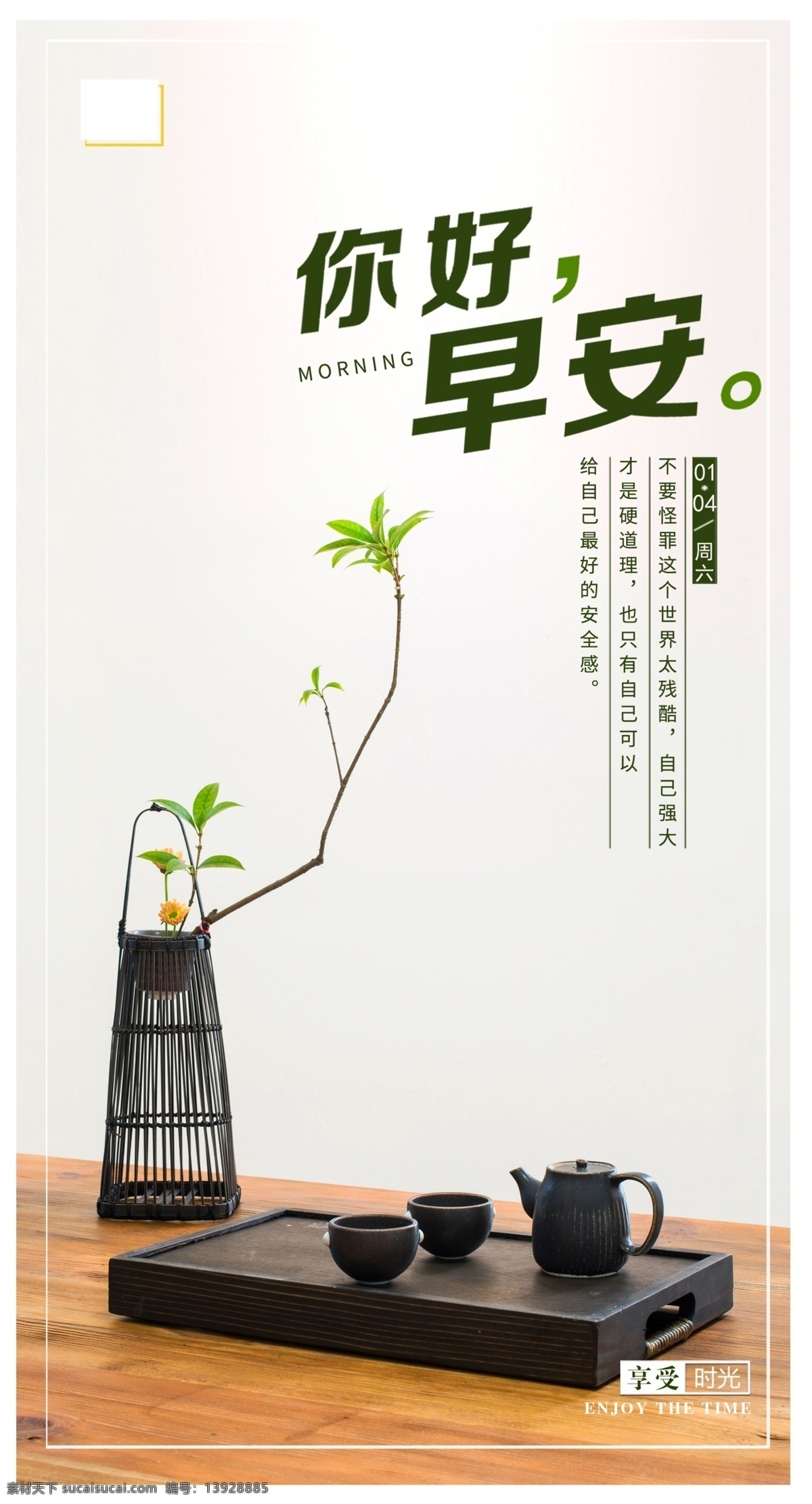 早安 正能量 每日一语 早上好 感恩 茶叶 茶 问候 日签 签到 打卡