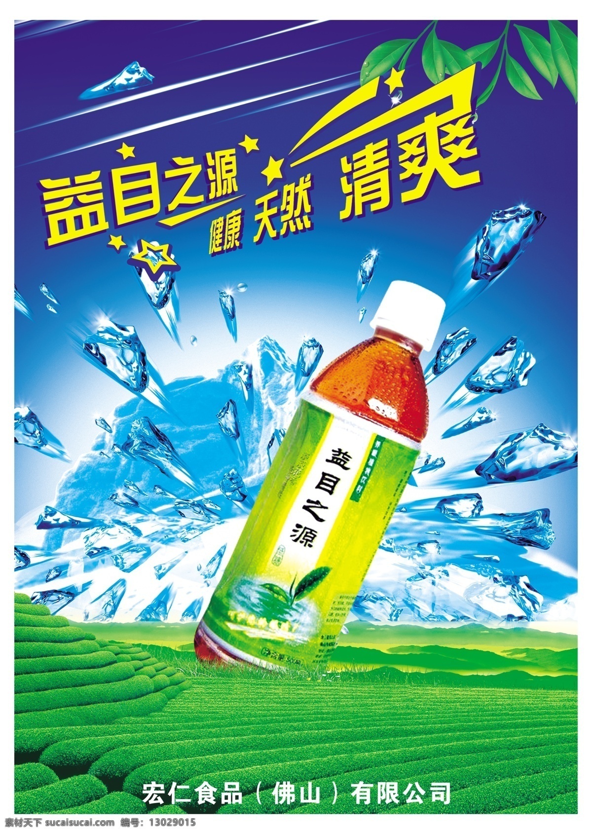 酒水 饮料 促销 海报 宣传单 酒促销海报 酒海报 饮料促销 饮料促销海报 饮料海报