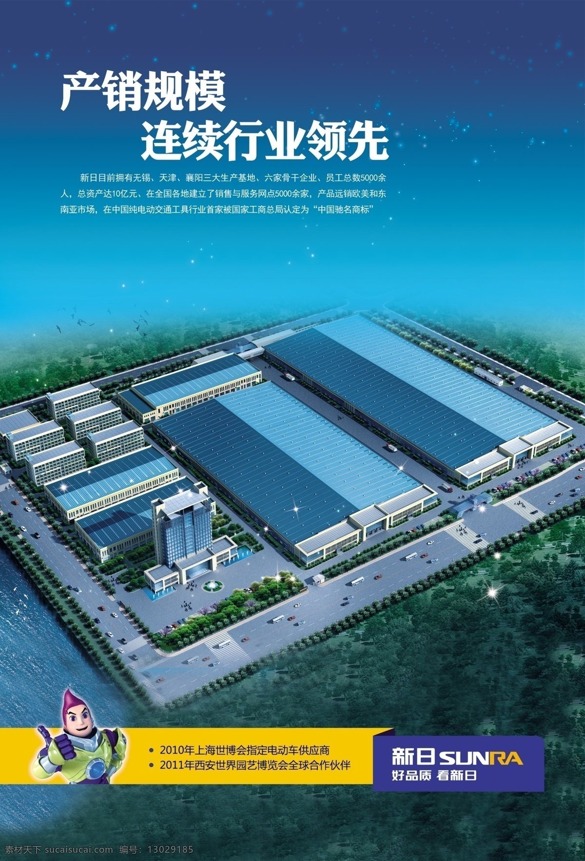 logo 标志 厂房 厂区 电动车 广告设计模板 卡通 新日 宣传海报 效果图 树林 星空 深蓝 小人 规模 好品质 看新日 源文件 宣传单 彩页 dm