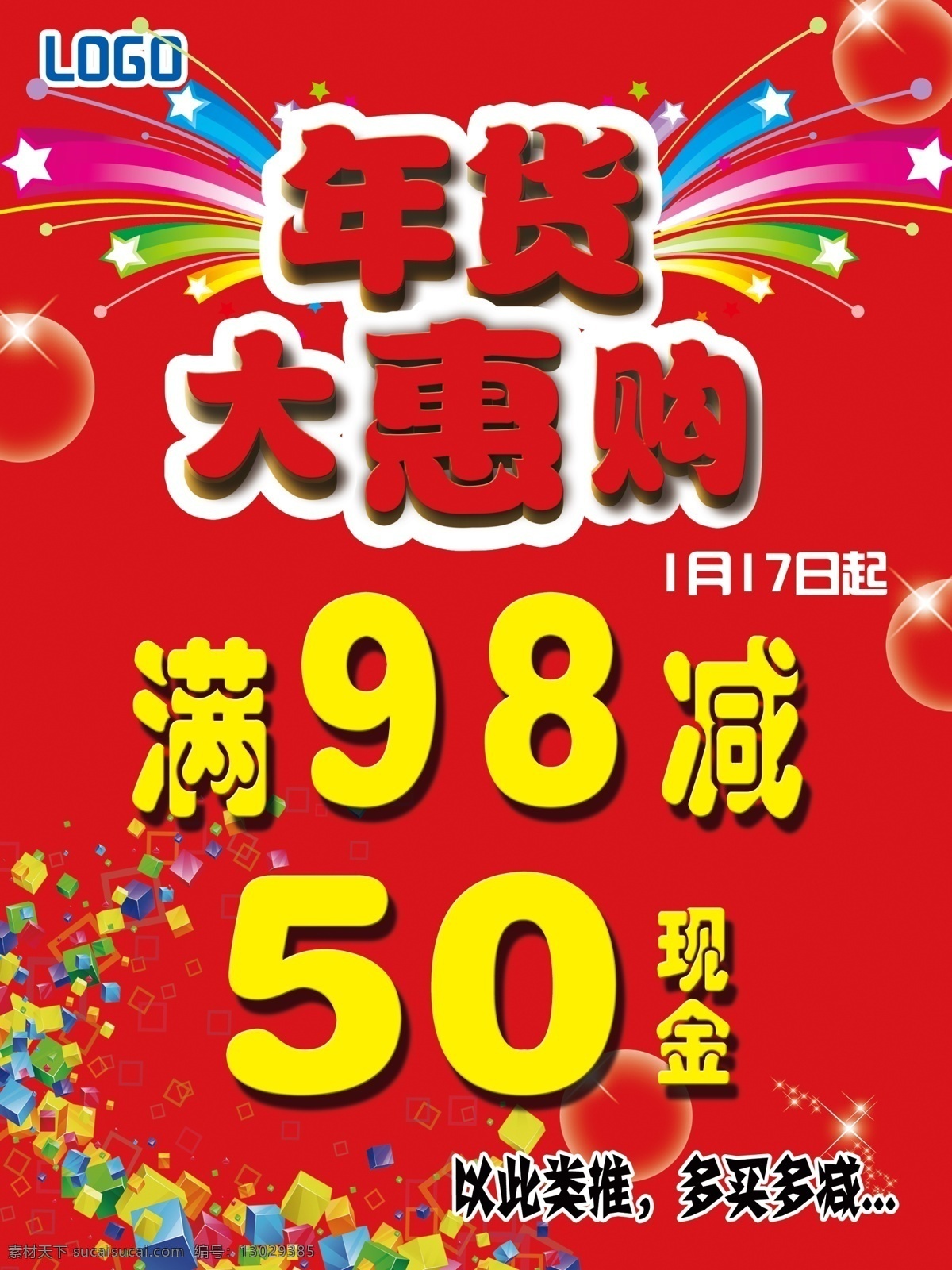 年货 大 惠 购 超市促销 广告设计模板 年货大惠购 透明泡泡 星星 源文件 促销海报