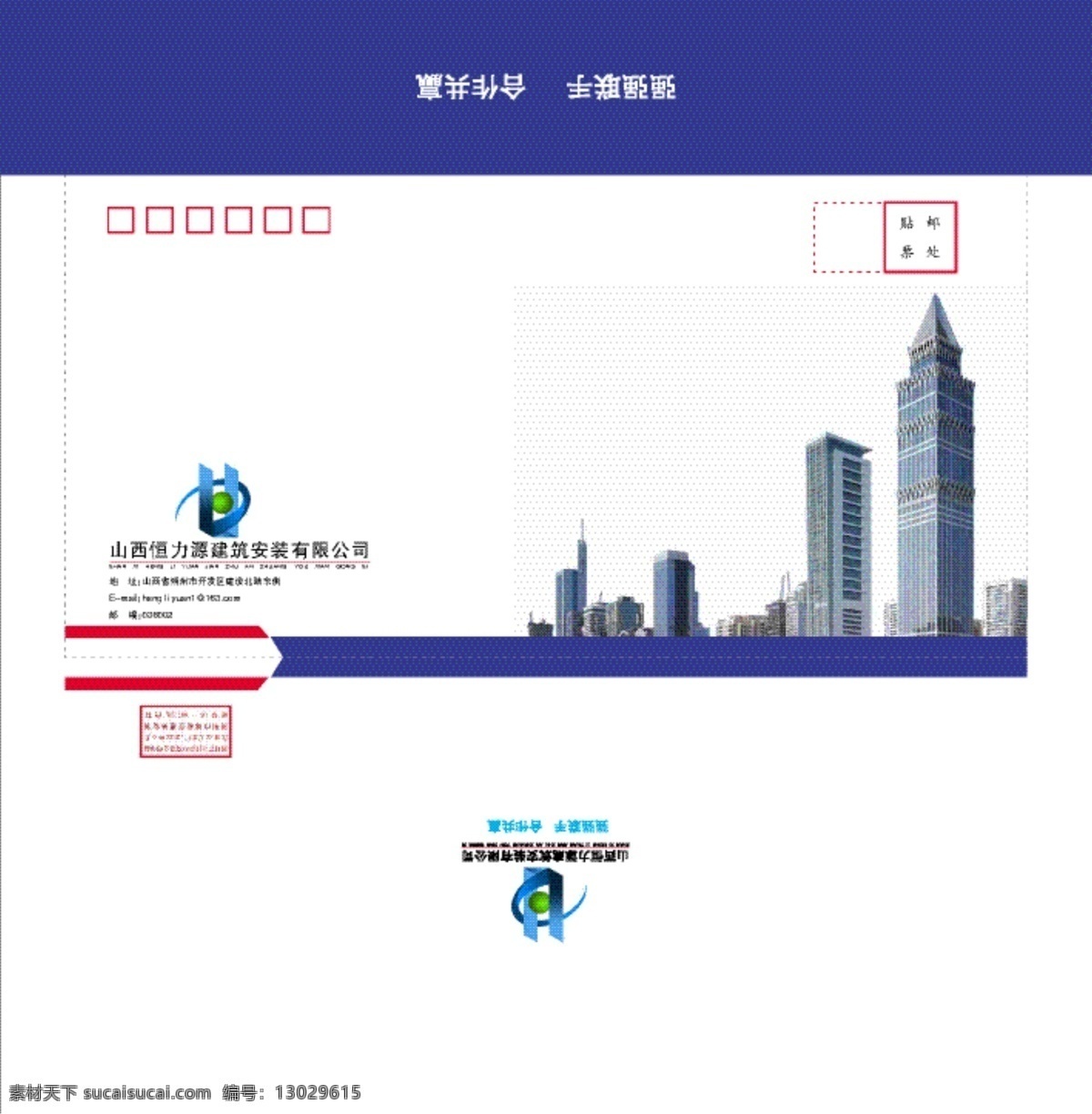 信封免费下载 高楼大厦 其他矢量 矢量素材 线条 信封 信封素材 信封效果图 建筑安装 公司 标志 矢量 矢量图 其他矢量图