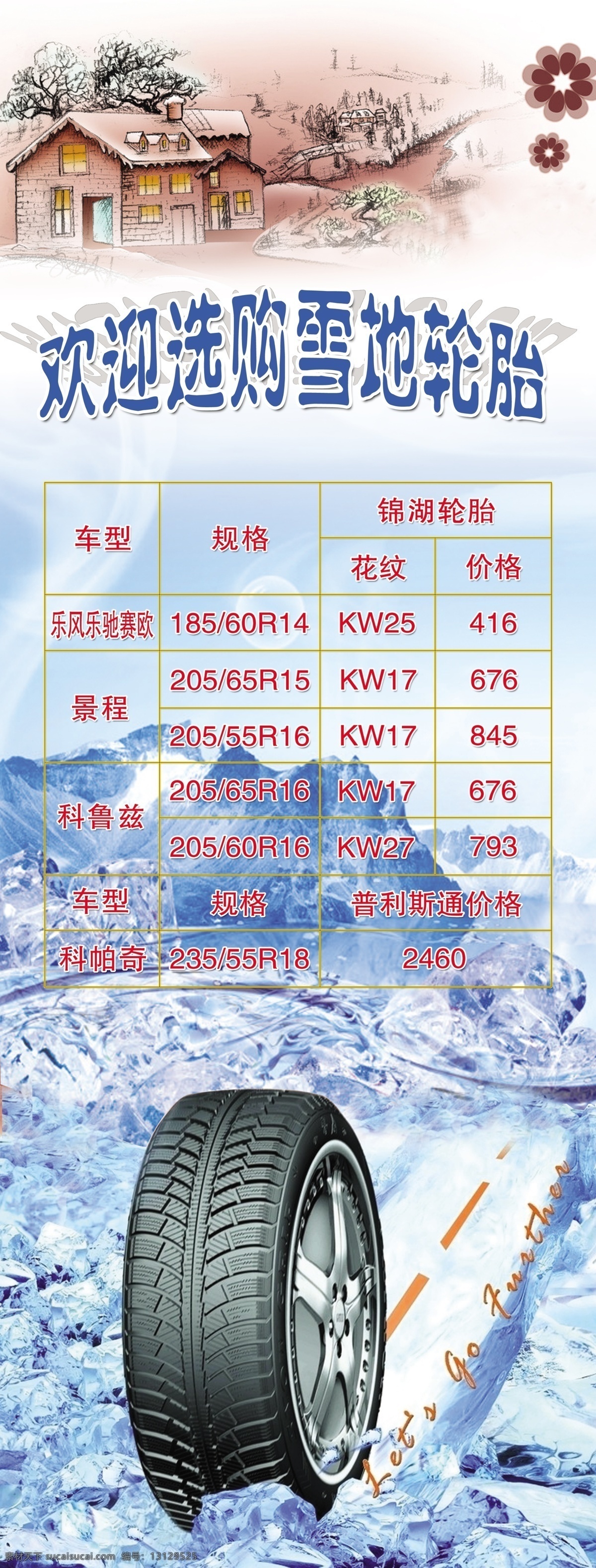 分层 产品宣传 冬季 轮胎 雪地 易拉宝 源文件 胎 海报 模板下载 雪地胎海报 雪地胎 宣传海报 宣传单 彩页 dm