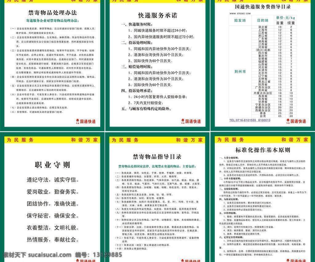 国通制度牌 制度 矢量 白色