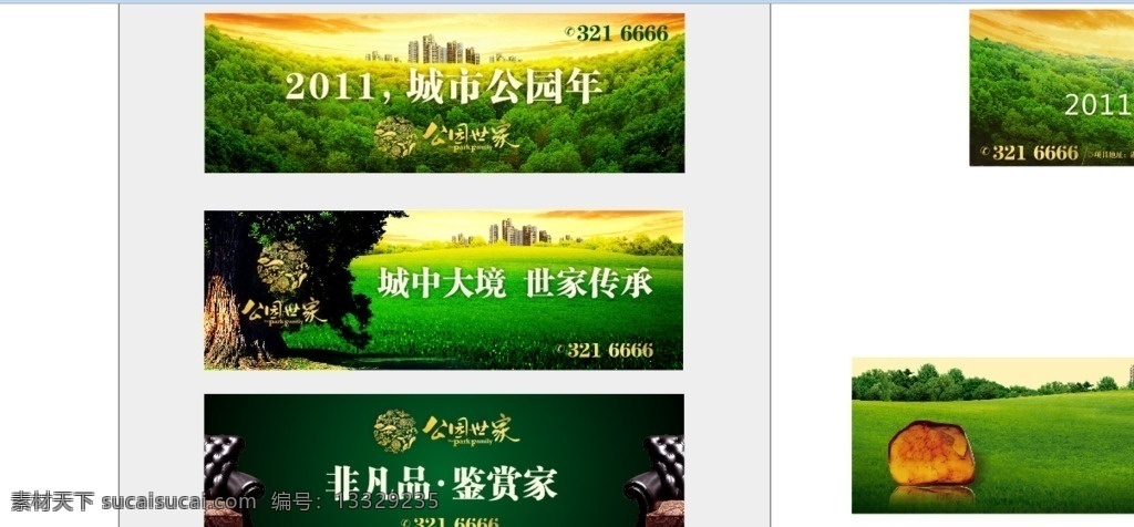 公园 世家 户外 平面广告 房地产 周刊 海报 公园世家 户外广告