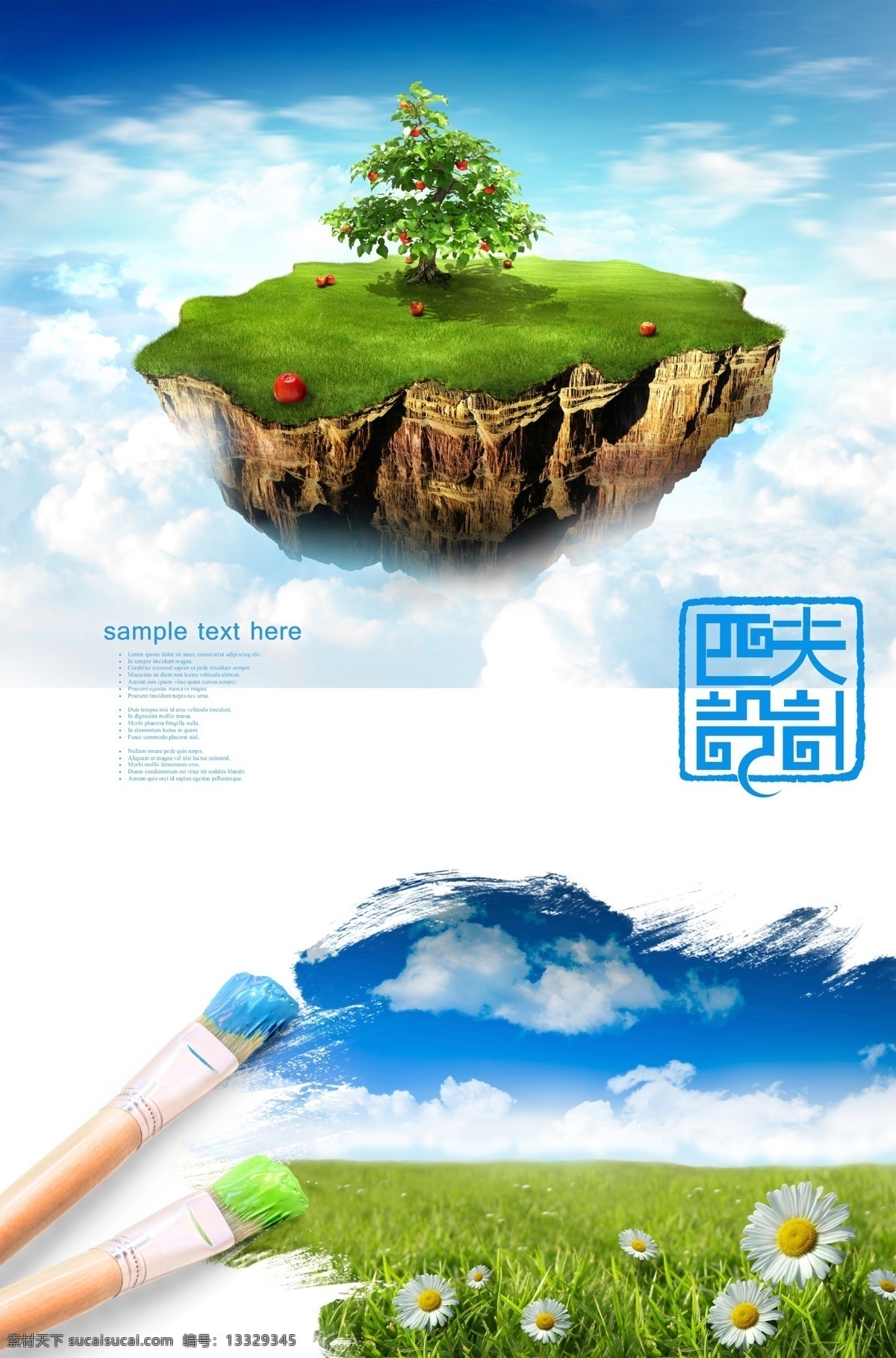 创意 天空 草原 油画 海报