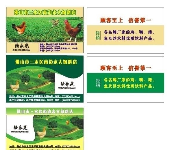 饲料店名片 鸡饲料名片 饲料名片设计 蓝色名片 名片卡片 矢量