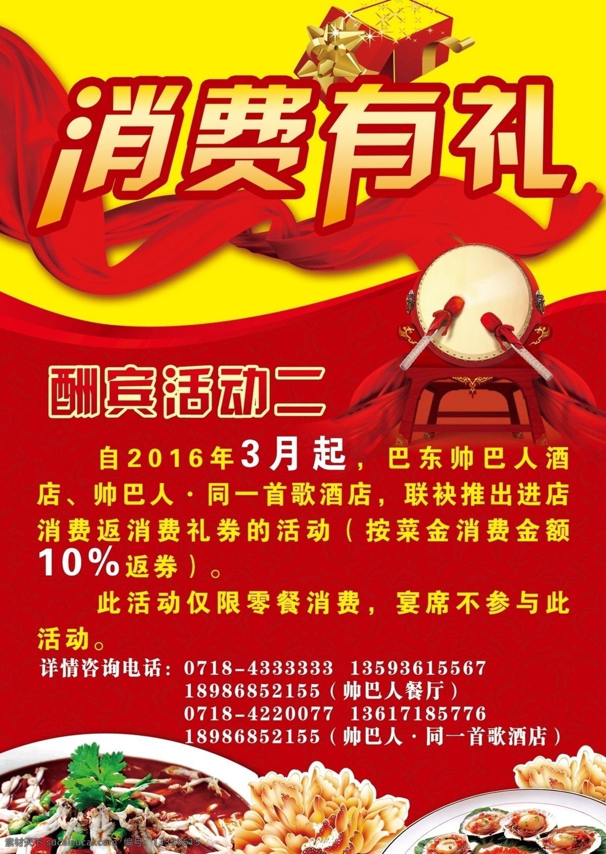 优惠大酬宾 消费有礼 酬宾活动 礼物 锣鼓 牡丹 菜品 红丝带 菜单