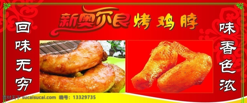烤鸡脖 奥尔良烤鸡脖 烤脖 烧烤 矢量