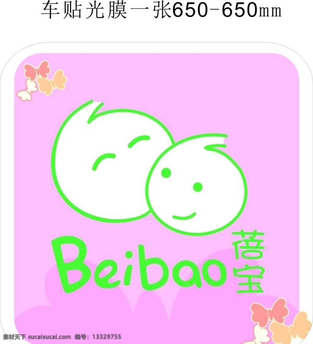 蓓宝标志 标志 logo 婴幼儿标志 矢量