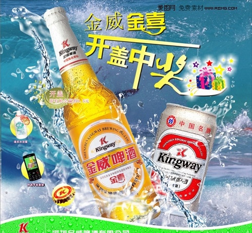 高清啤酒海报 水珠 浪花 手机 波浪 矢量