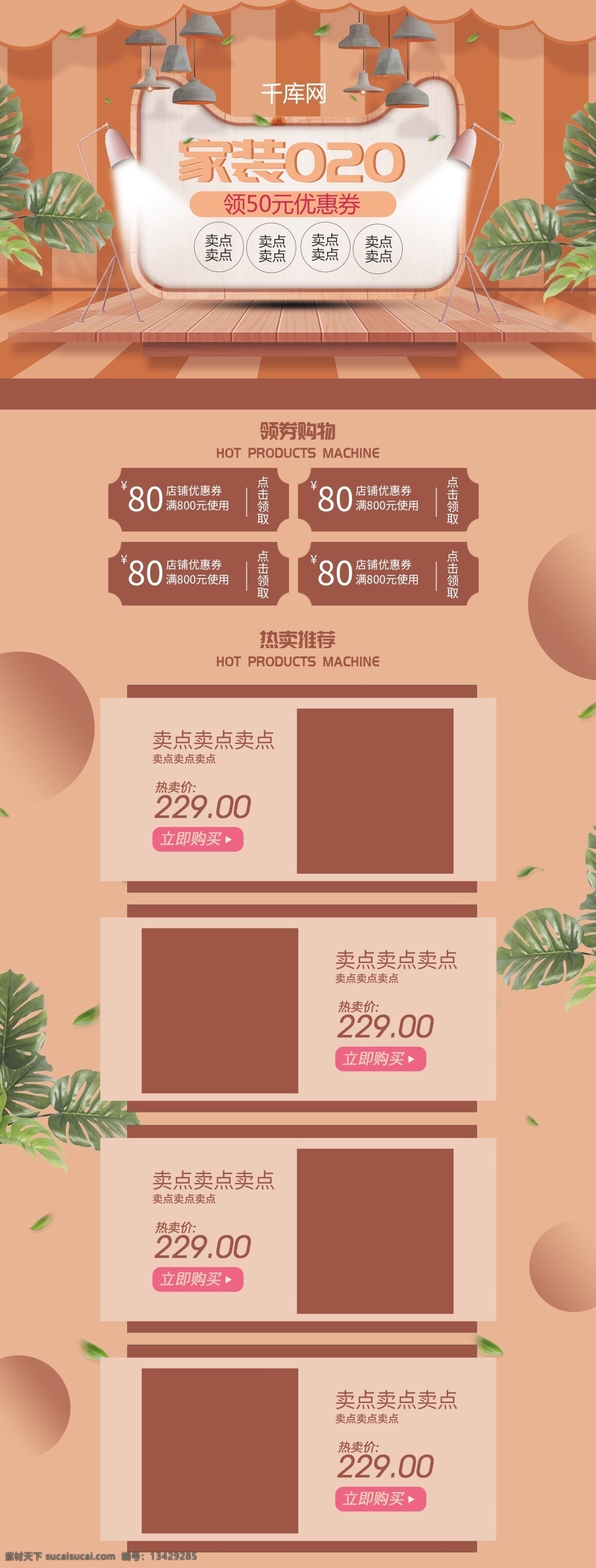 家装 o2o 棕色 微 立体 首页 家装o2o 微立体 电商首页 千库原创