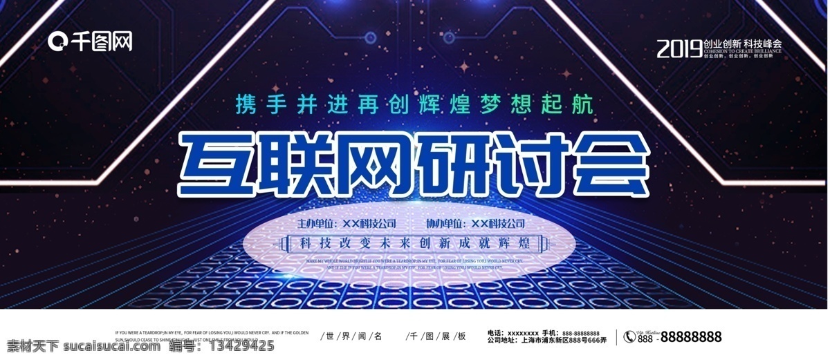 蓝色 科技 线条 互联网 研讨会 企业 展板 企业展板 科技展板