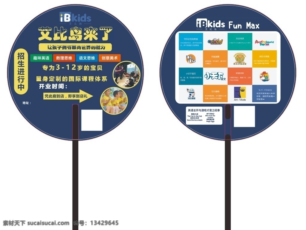 艾比岛广告扇 艾比岛英语 广告扇 艾比 岛 logo 宣传单