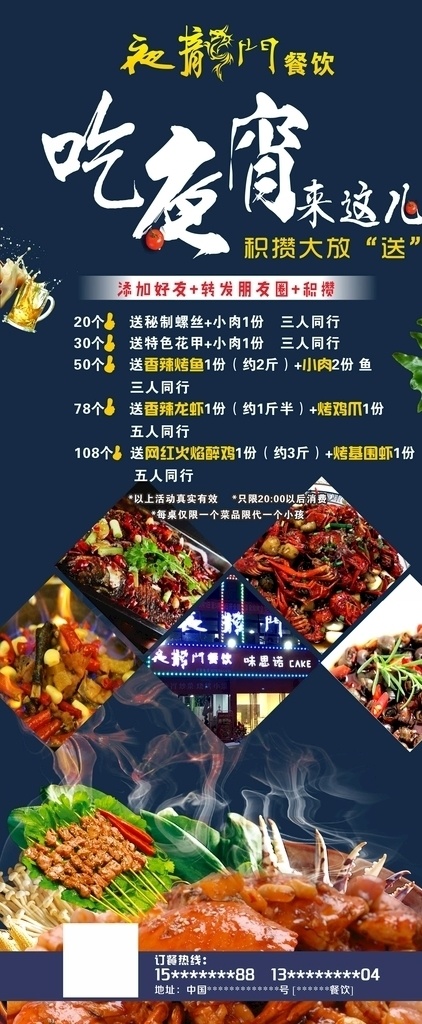 烧烤 夜宵 活动 展架 夜宵活动展架 积攒活动 餐饮广告画面 夜宵广告设计 龙虾 烤鱼 花甲 矢量设计 dm宣传单