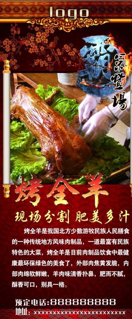 烤羊 烤全羊海报 烤全羊展架 烧烤 烤全羊招牌 烤全羊灯箱 农家乐展架 农家乐海报 烤全羊广告 新疆烤全羊 新疆烤羊腿 蒙古烤全羊 全羊 涮羊肉 羊肉火锅 火锅 烤肉 羊肉海报 挂画 农家乐 羊肉 黑山羊 羊肉串 蒙古烤羊腿 烤羊排 碳烤 炭烤 内蒙古烤羊 内蒙古烤全羊