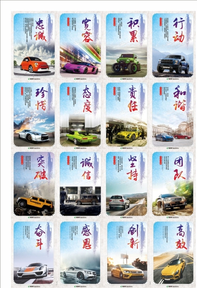 汽车海报 企业文化 企业展板 企业背景 企业文化展板 企业文化背景 企业文化海报 企业文化宣传 企业形象 汽车背景 汽车文化 汽车标语 企业文化标语 4s店 4s店标语 4s店文化 汽车 分层