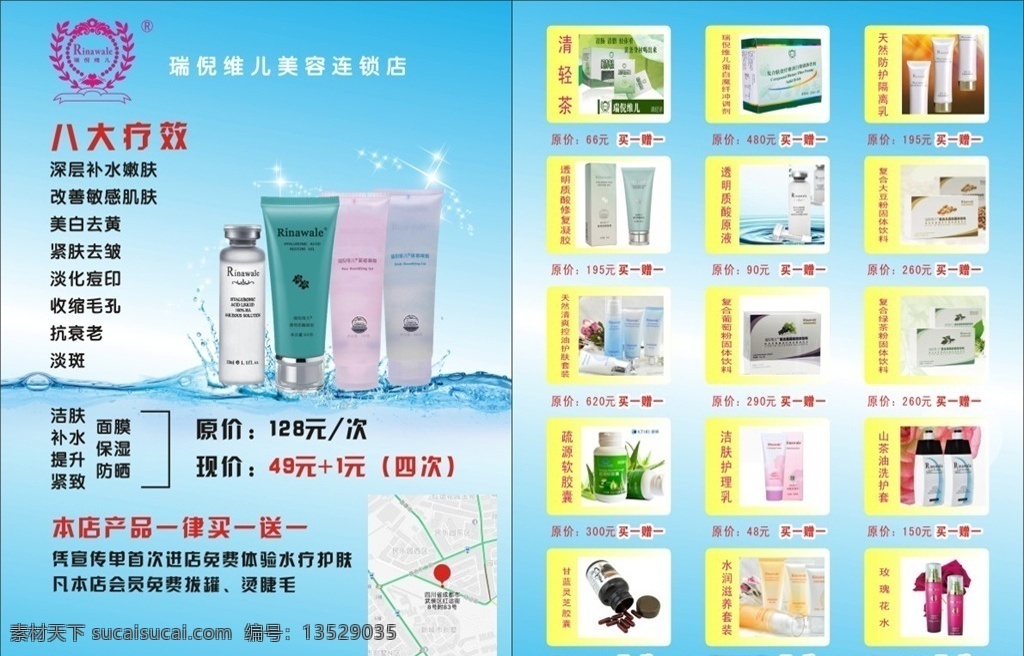 瑞倪维儿 水疗套装 八大疗效 产品图 护肤品传单 瑞倪维儿传单 宣传单 dm宣传单