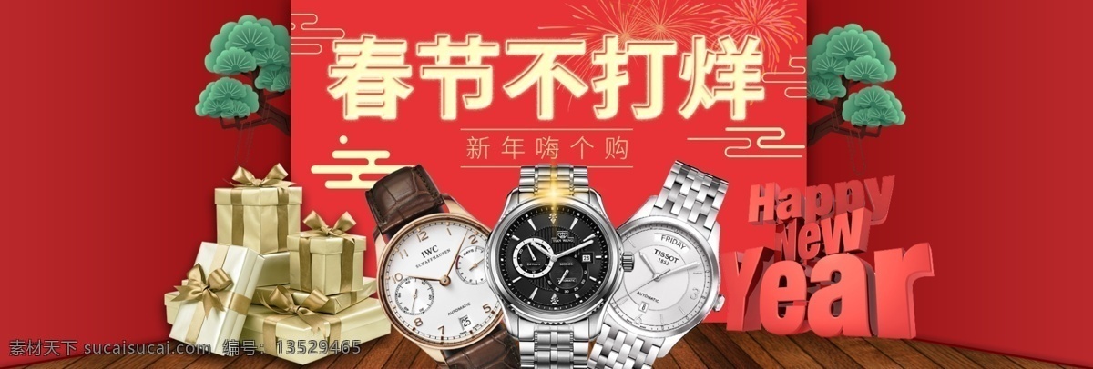 春节 不 打烊 banner 手表 源文件 春节不打烊 大红 海报