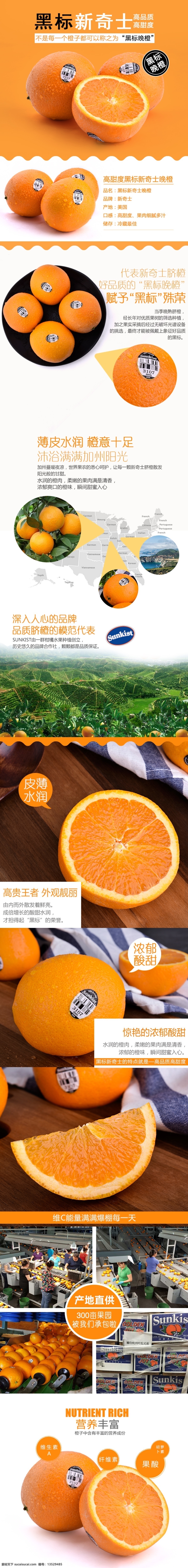 电商 淘宝 新奇 士 脐橙 详情 页 橙子 黑标 橘色 水果 晚橙 详情页 新奇士