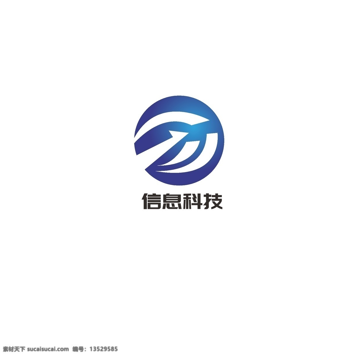 信息 科技 logo 简约 箭头 地球 发展 数字1 冲击