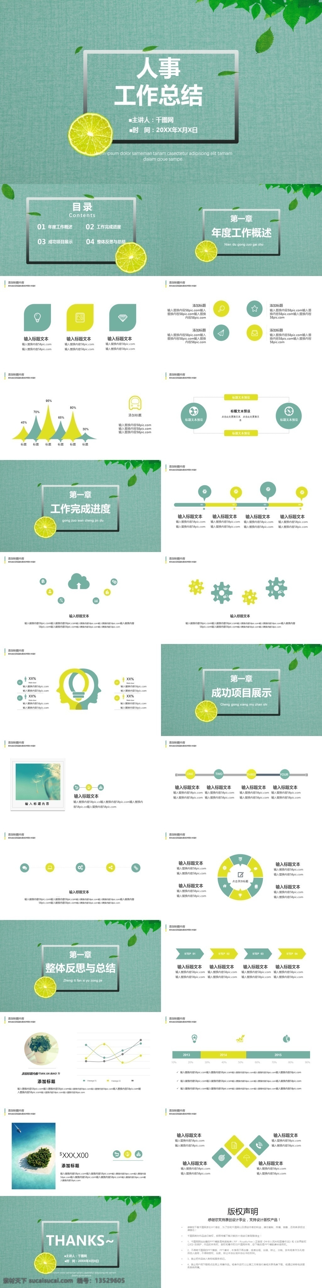 人事 工作总结 工作 汇报 工作报告 工作汇报 企业宣传 月度总结 月度报告
