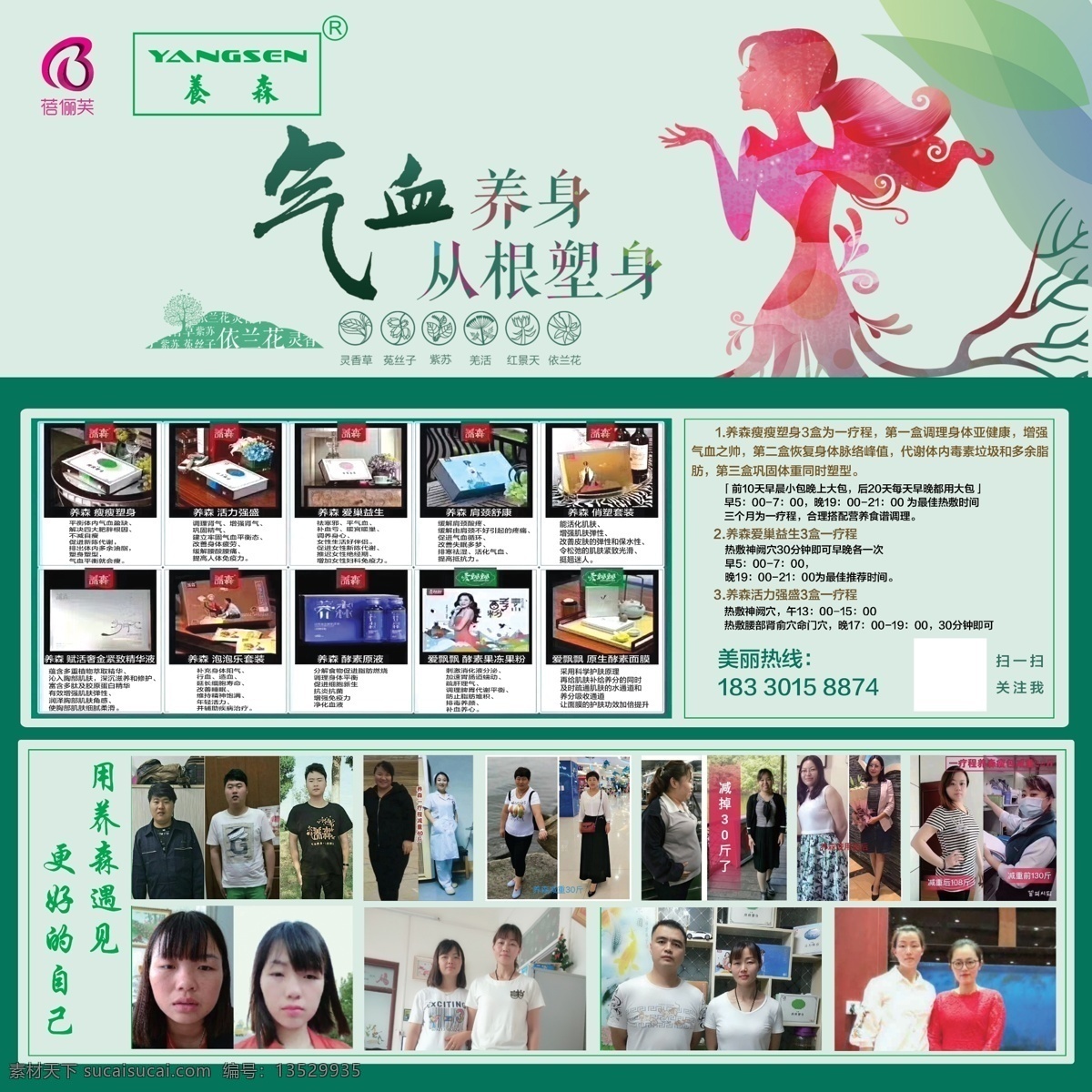 养森广告牌 养森 美容 健身 养生 减肥 瘦身 塑身 塑形 亚健康 气血 美女 减肥对比 产品广告 广告牌 减肥广告 招贴画 排毒 招贴设计