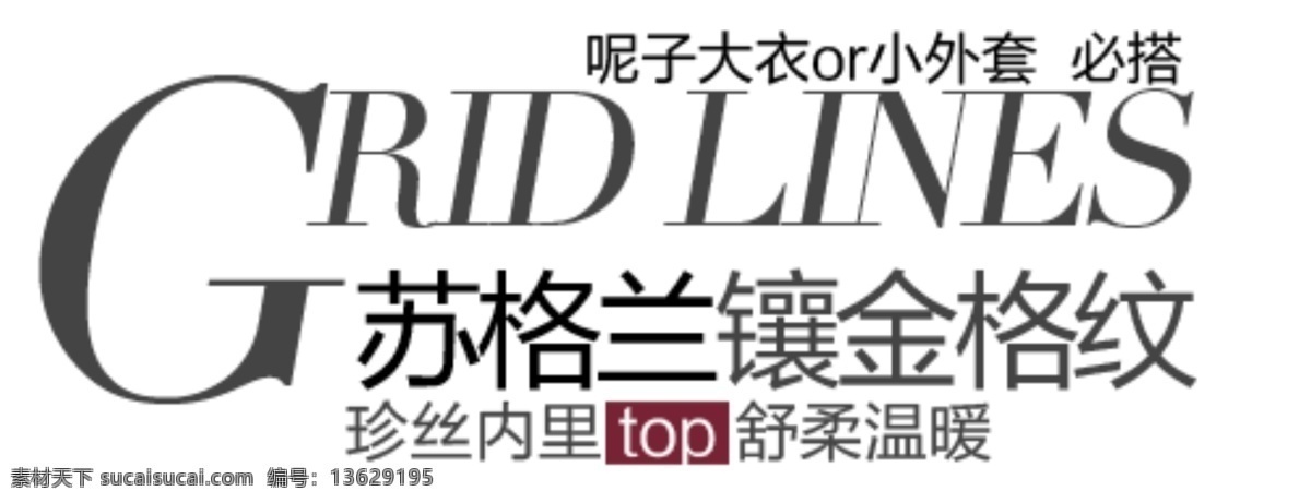 苏格兰 妮子 大衣 小 外套 促销 文字 文字排版设计 镶 金格 纹 冬季促销文字