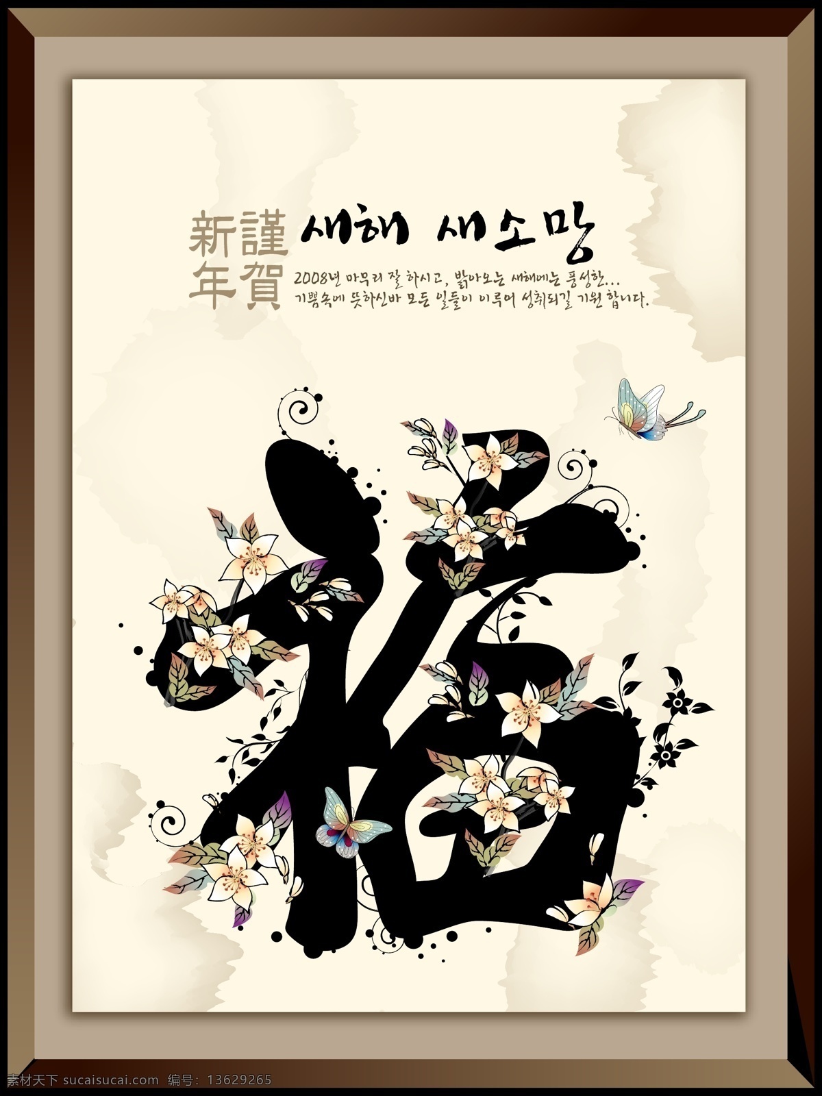 中国 风格 水墨 吉祥 年画 缠绕 福字 国画 蝴蝶 花朵 花卉 明 墨迹 矢量素材 水彩 矢量图 其他矢量图