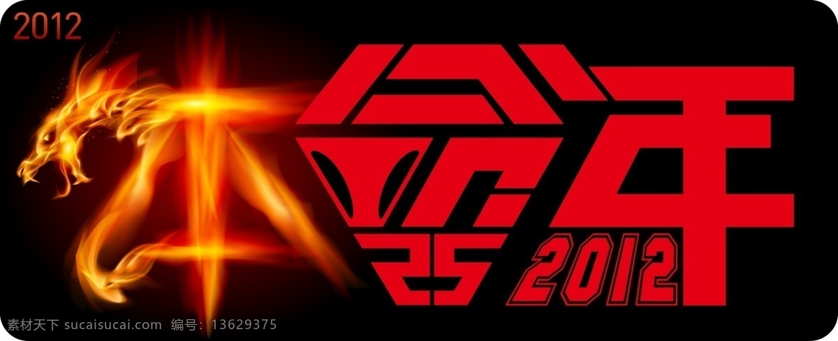 本命 logo 矢量 材料 龙 内衣 中国人 矢量图 其他矢量图