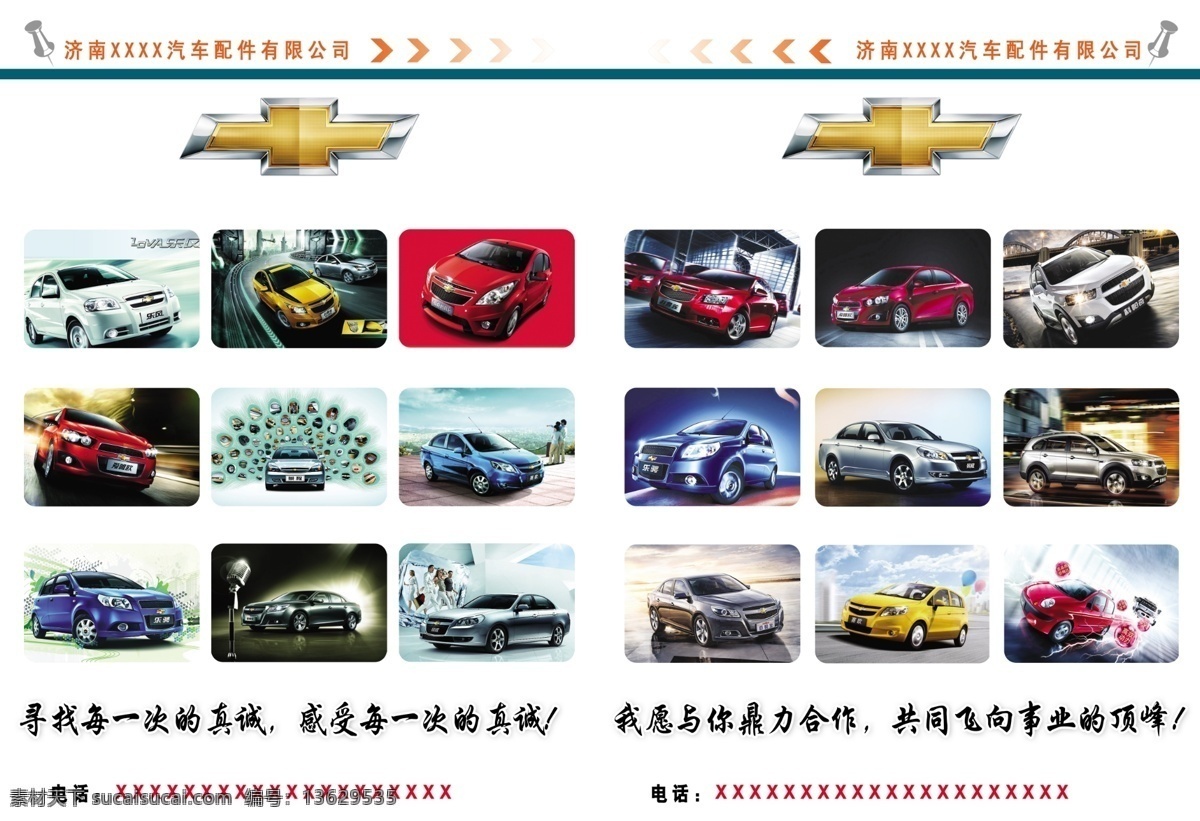彩页 广告设计模板 画册 画册模板下载 画册设计 画册素材下载 蓝色 雪佛兰 车群 源文件 海报 宣传海报 宣传单 dm
