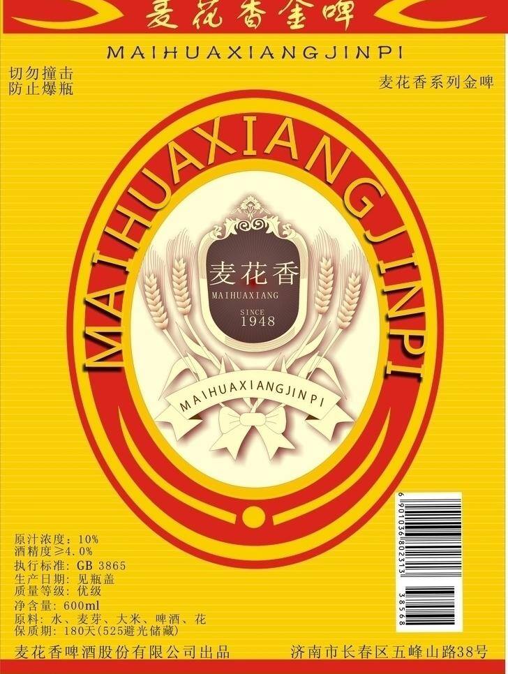啤酒 商标 标识标志图标 黄色 麦穗 矢量 模板下载 啤酒商标 验证码 矢量图 日常生活