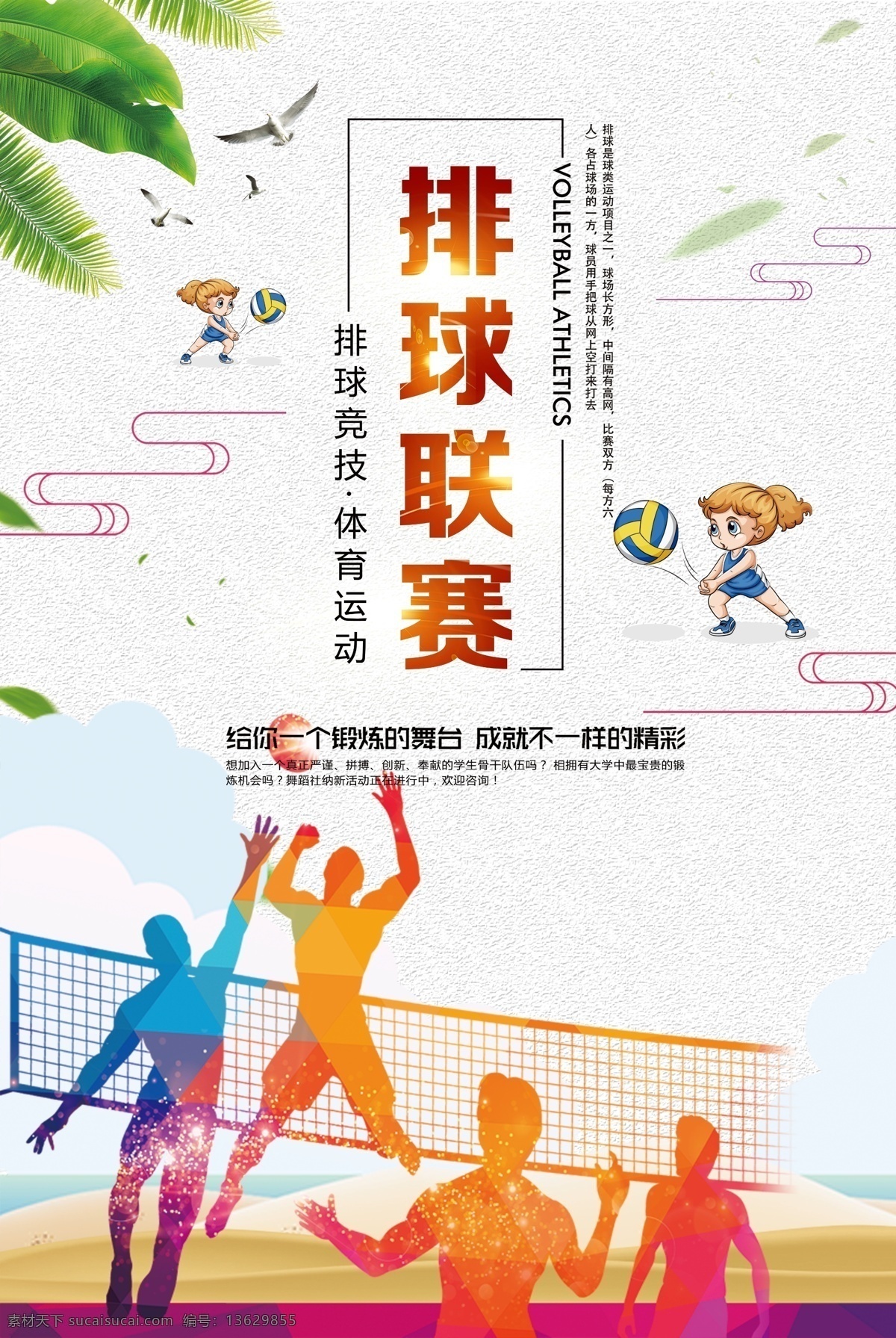 2017 年 体育 排球 运动 排球比赛 排球海报 海报 排球运动 气排球 气排球比赛 排球培训班 女子排球 男子排球 排球展架 排球场 打排球 排球体育用品 排球招生 运动体育 运动排球