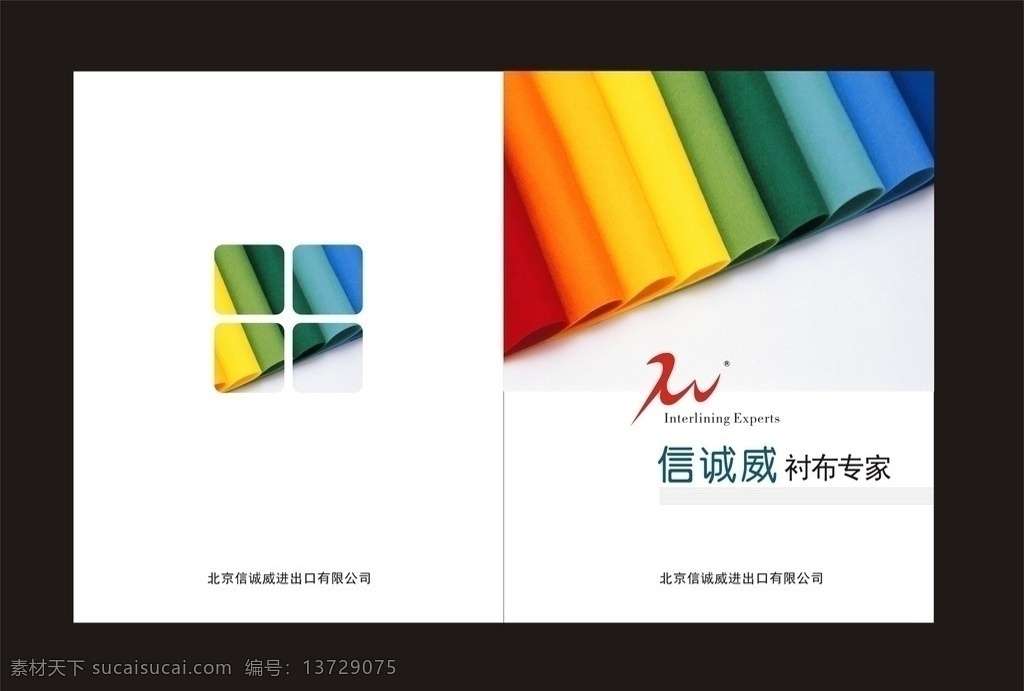 纺织画册封面 画册 封面 宣传册 封面设计 画册设计 矢量