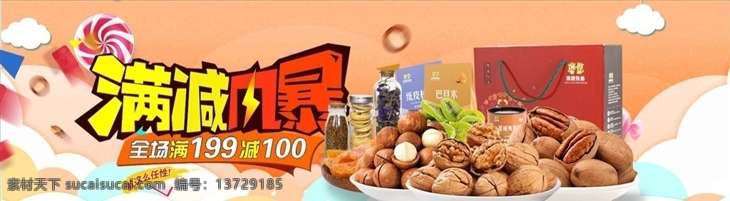 零食 坚果 促销 干果批发市场 好消息 干果礼盒 干货店 年货干果促销 精品干果 糖 红枣 绿色食品 美味零食 腰果花 吃货 坚果促销 新疆干果 杏仁 杨梅 果盘 干果中国风 干果图片 坚果招贴 坚果挂画 坚果图片 山核桃 干果 吃货们 干果炒货店 休闲食品 促销海报 干果产地 干果包装 腰果干果店