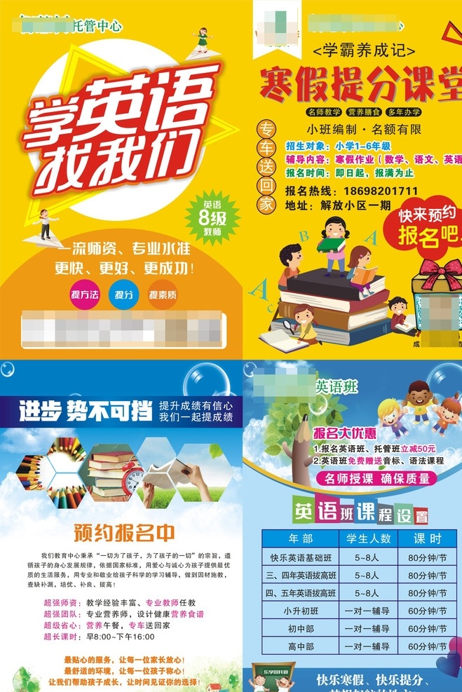 寒假提分课堂 招生 教育 补习班 托管 寒假 课堂 辅导 报名 学英语 学生 学校 成绩 语文 数学 物理 化学 成长 家长 非化妆品 dm宣传单