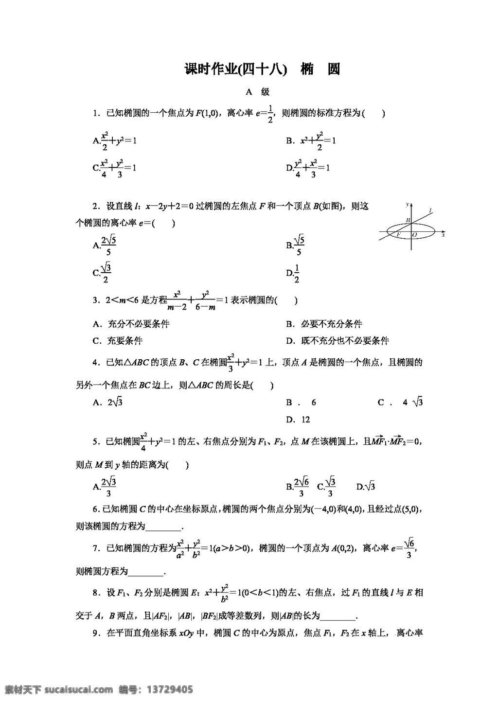 数学 人教 版 2014 高考 总 复习 文 课时 作业 解析几何 份 高考专区 人教版 试卷