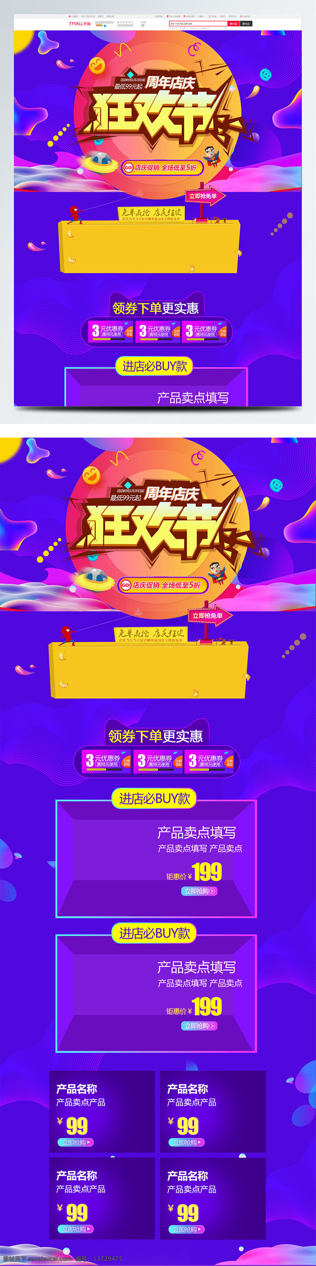紫色 大气 电商 促销 周年 店 庆 厨房电器 首页 模版 促销模版 电商促销 粉色 几何图形 渐变线条 金币 金色 进店必buy 狂欢节 立体小球 领券下单 淘宝首页