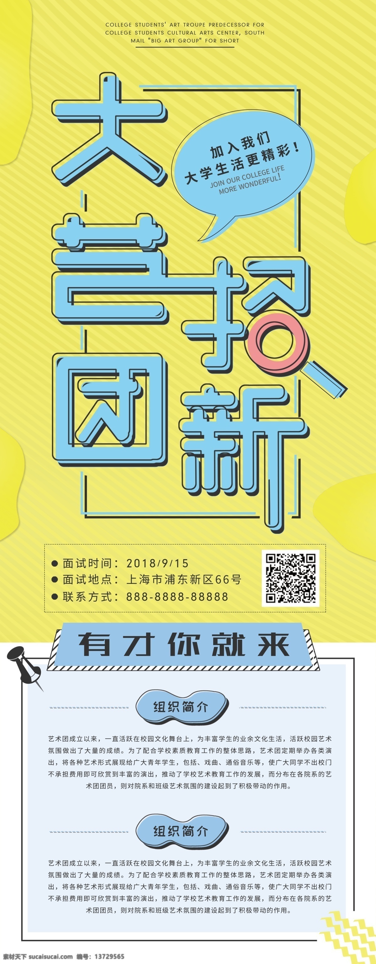 黄色 简约 校园 招 新 展架 大艺团招新 艺术团 扁平化 招新展架