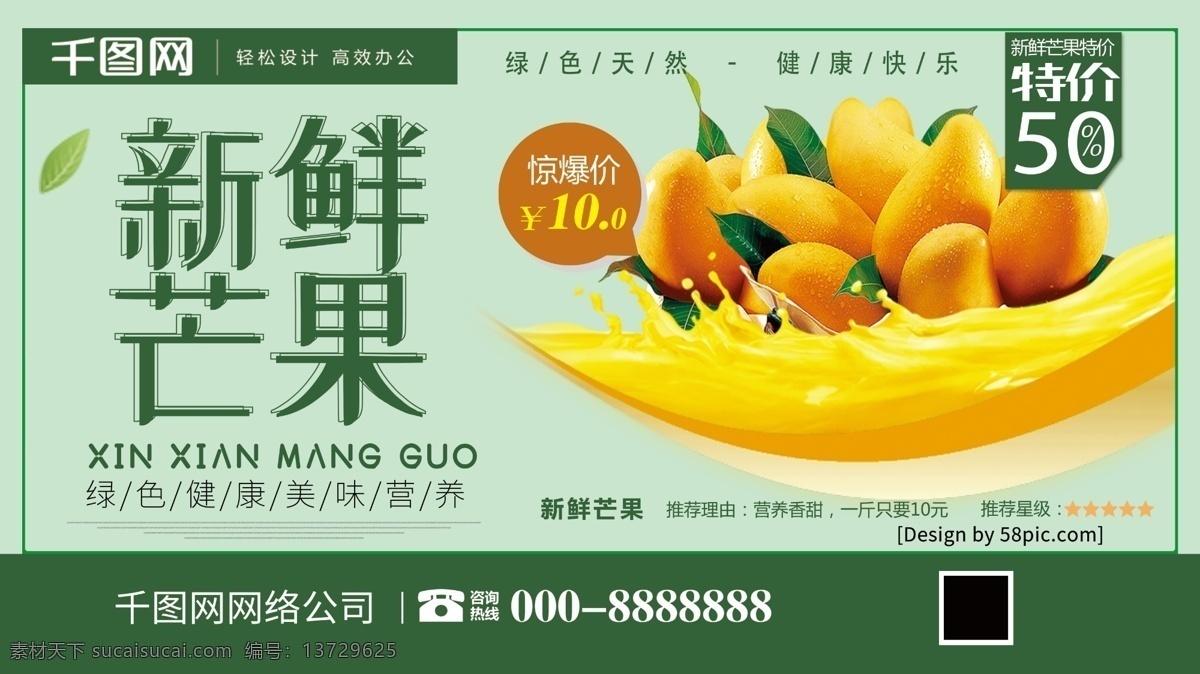 绿色 新鲜 芒果 水果 促销 展板 热带水果 水果节 芒果冰沙 水果店 芒果采摘 新鲜芒果 美味芒果 海南芒果 百色芒果 芒果季 三亚芒果 芒果节 青芒果 进口芒果 芒果广告 芒果展板 水果店芒果