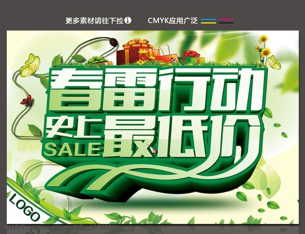 春雷行动 史上最低价 春雷 行动 史上 最低价 优惠 实惠 促销 折扣 海报 模板 春天 绿色 春季 礼盒 植物 蔓藤 树叶 psd分层 漂亮 花朵 郊游 春游 钜惠 打折 广告设计模板 源文件