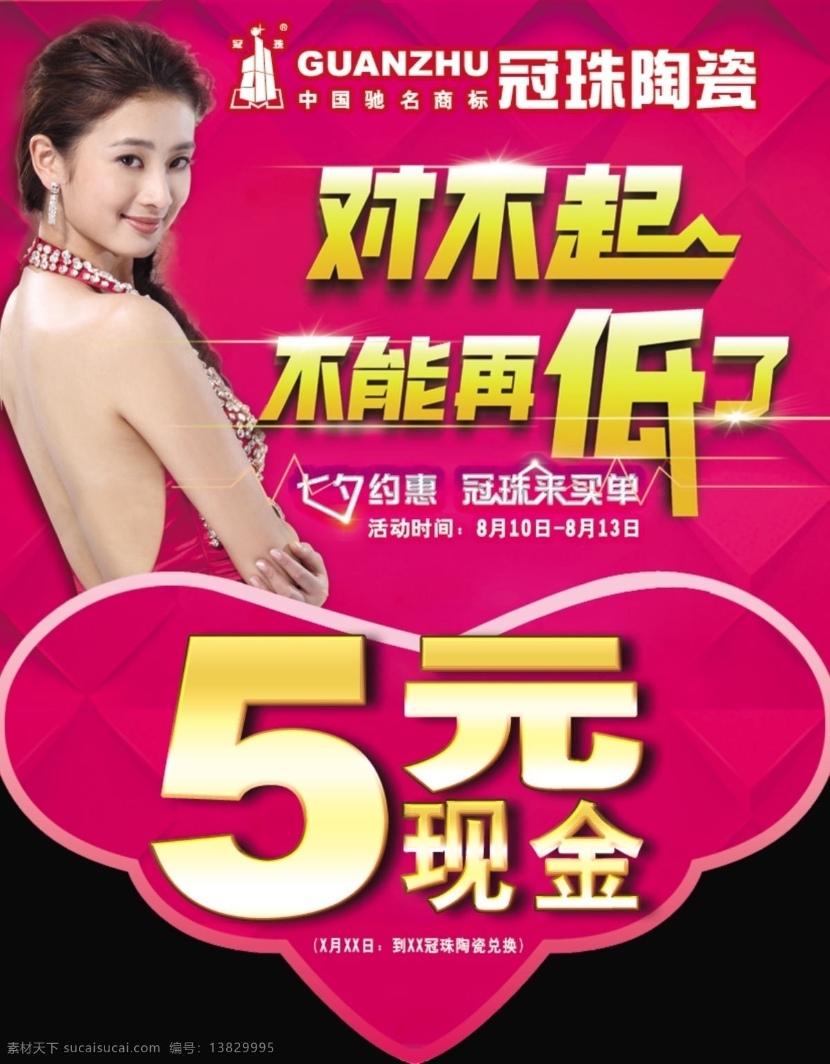 标签 代金券 冠珠陶瓷 广告设计模板 名片卡片 七夕 异形标签 源文件 冠 珠 元 红包 5元现金 对不起 不能 再 低 促销物料 冠珠七夕物料 冠珠造好瓷砖 装饰素材 室内装饰用图