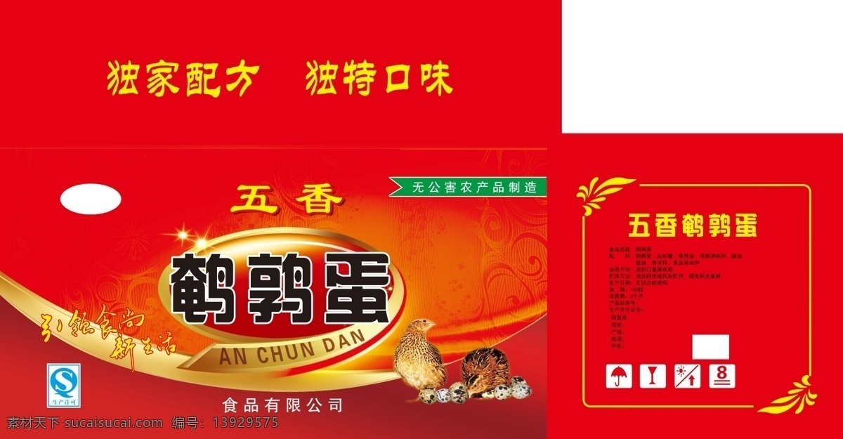 包装 包装设计 包装箱 广告设计模板 线条 小鸟 源文件 鹌鹑 蛋 模板下载 鹌鹑蛋 鹌鹑蛋纸箱 鹌鹑蛋箱 线条鹌鹑 设计包装 五香 psd源文件