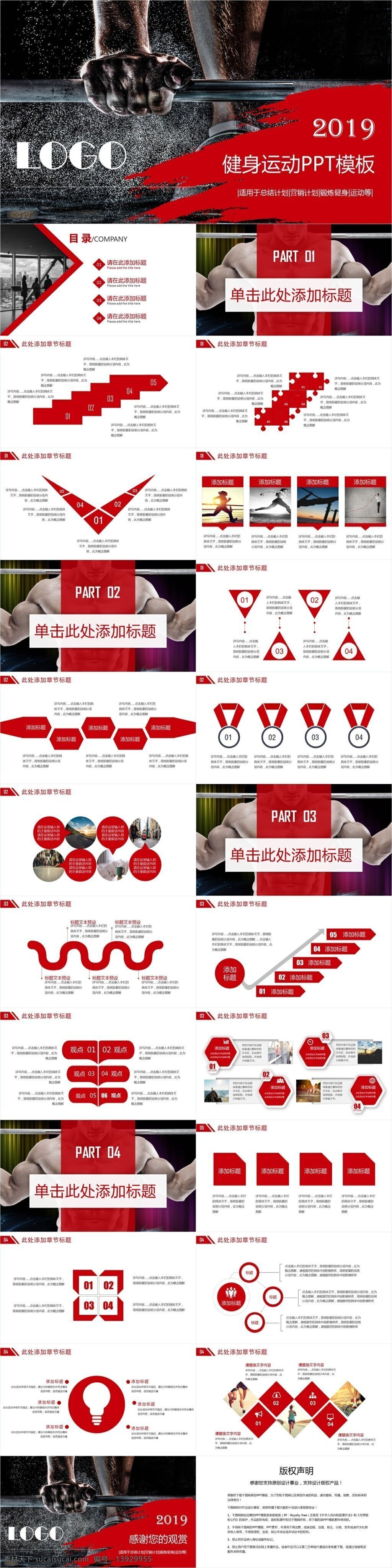 矢量 健身 运动 企业 宣传 模板 矢量ppt 总结ppt 简约ppt 报告ppt 通用ppt 办公ppt 工作ppt 工作 汇报