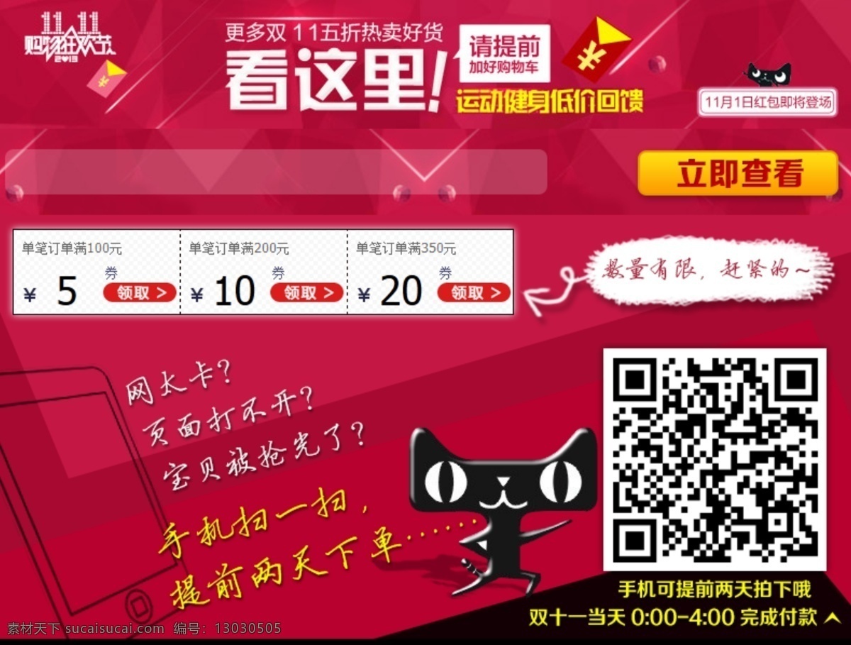 天猫 双十 详情 模版 1111 倒计时 店铺装修 双十一 淘宝模版 天猫模版 天猫双十一 模板下载 承接页模版 淘宝素材 淘宝促销海报